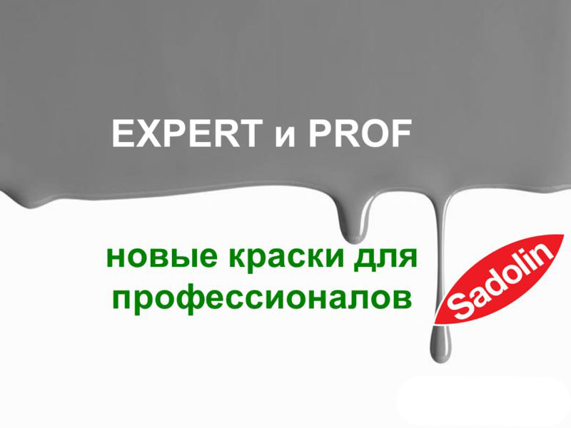 Новый proflib. Нанесение краски "Expert Fire-m". Новокраска. Маскатил для профессионалов.