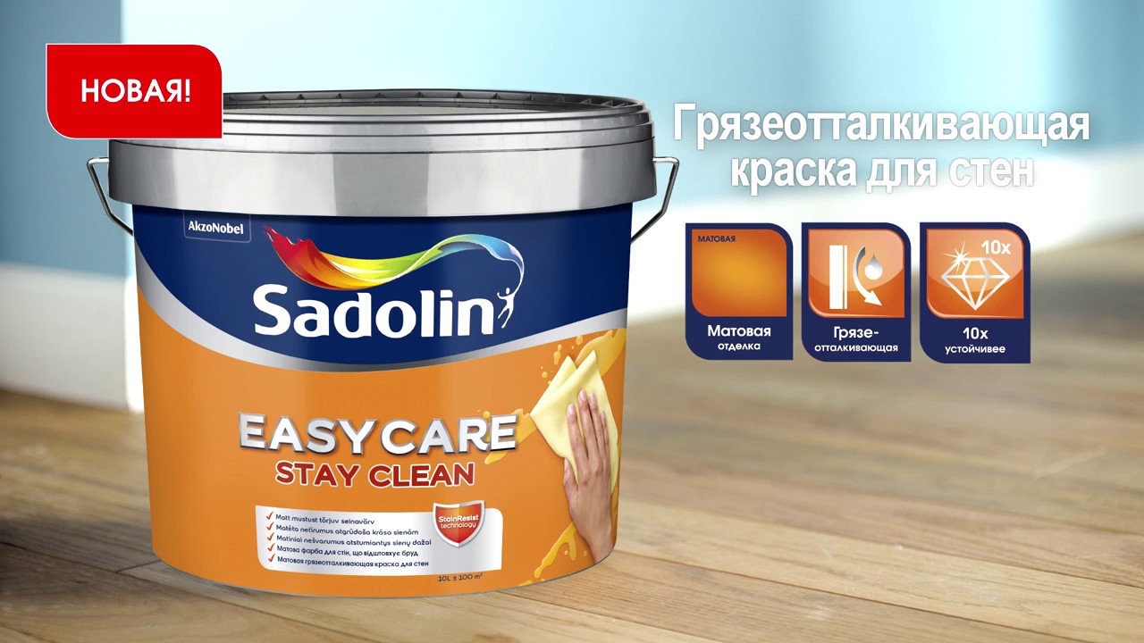 Краска нова. Sadolin Easycare. Краска Sadolin гранат 1кг. Грязеотталкивающая краска для комнаты серебристого цвета.